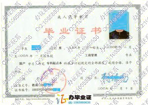 中国传媒大学2006年成人教育毕业证