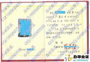 广州市广播电视大学1987年毕业证样本