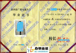 陕西省广播电视大学1992年毕业证书