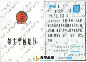 华北电力大学2005年硕士学位证