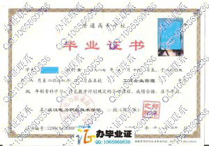 武汉电力职业技术学院2008年毕业证样本