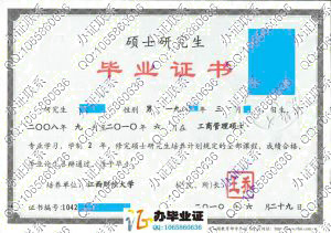 江西财经大学2010年工商管理硕士研究生毕业证书