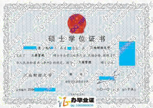 江西财经大学2010年工商管理硕士专业学位证书