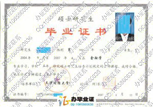 天津财经大学2007年硕士研究生毕业证