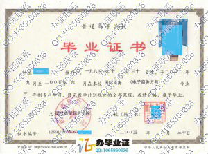 武汉商贸职业学院2005年大专毕业证