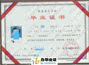 浙江商业职业技术学院2006年毕业证