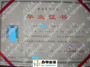 浙江商业职业技术学院2008年大专毕业证样本