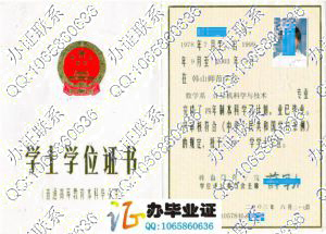 韩山师范学院2003年学位证书