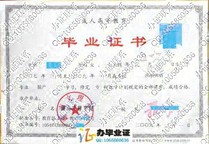 湖南文理学院2009年成教脱产专科毕业证