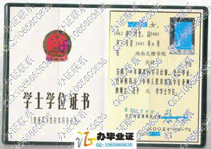 湖南文理学院2005年学位证书