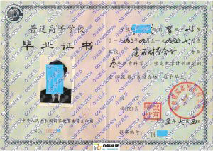 重庆建筑高等专科学校1995年毕业证