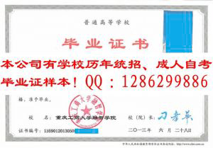 重庆工商大学融智学院毕业证样本