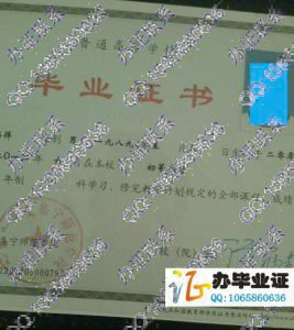 集宁师范学院2012年毕业证样本