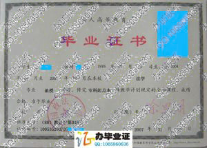 中国政法大学2007年成人教育专科起点本科毕业证