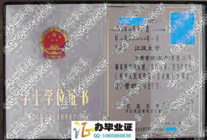 江汉大学2006年成人教育学位证样本