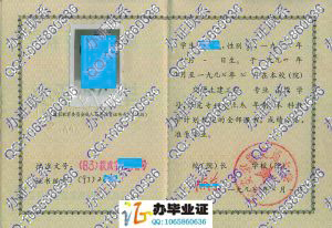 西安公路交通大学1997年成人毕业证