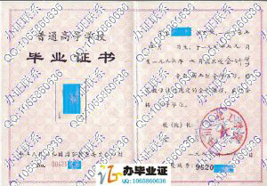 四川轻化工学院1996年毕业证样本