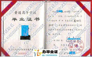 四川轻化工学院1997年本科毕业证