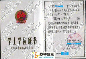 四川轻化工学院1997年学位证书