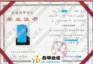绍兴文理学院2001年毕业证