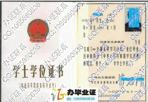 绍兴文理学院2001年学位证书