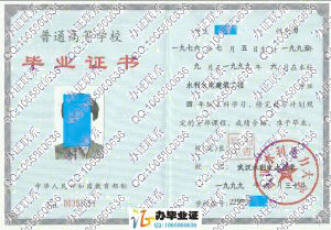 武汉水利电力大学1999年水利水电建筑工程本科毕业证