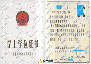 武汉水利电力大学2000年学位证书