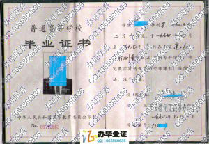 连云港化工高等专科学校1997年大专毕业证书
