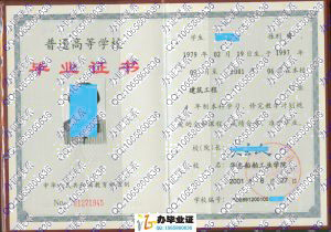 华东船舶工业学院2001年本科毕业证