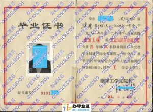 衡阳工学院1991年工业与民用建筑工程本科毕业证