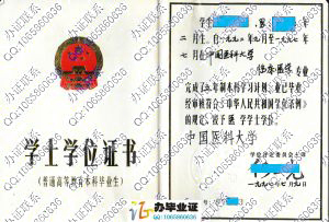 中国医科大学1997年老版学士学士证