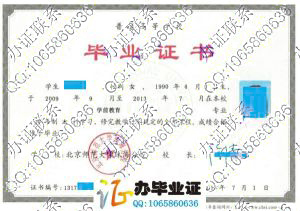 北京师范大学珠海分校2013年学前教育本科毕业证