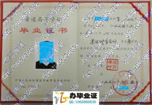 重庆建筑高等专科学校1998年大专毕业证