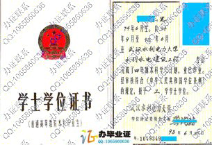 武汉水利电力大学1998年学士学位证