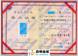 武汉汽车工业大学1995年本科毕业证