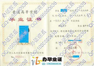 江汉大学1998年毕业证