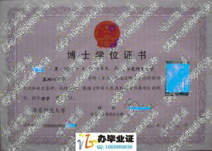 华东师范大学2008年博士学位证