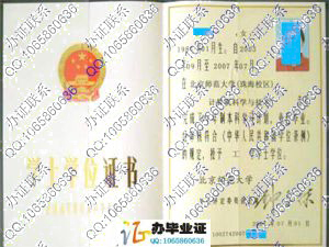 北京师范大学珠海校区2007年学士学位证