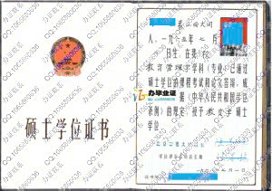 北京师范大学1998年硕士学位证书样本
