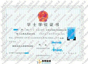 湖南科技大学潇湘学院2013年学士学位证