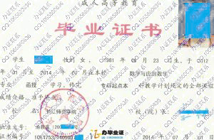 长江师范学院2014年成人毕业证