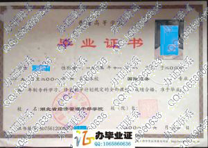 湖北省经济管理干部学院2008年毕业证