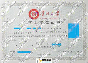 贵州大学2016年自考学位证