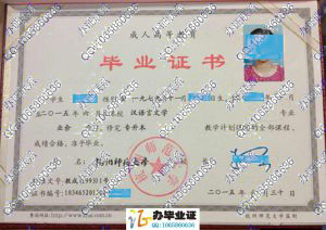 杭州师范大学2015年成人毕业证