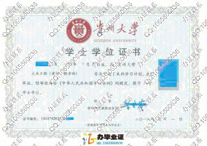 贵州大学2018年学位证