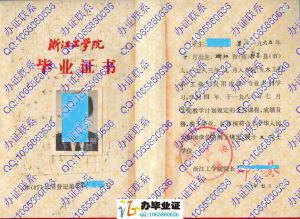 浙江工学院1987年工业与民用建筑本科毕业证