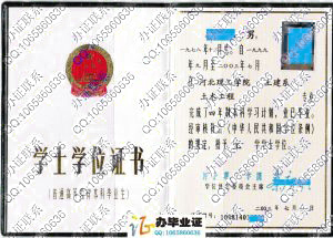 河北理工学院2003年学位证书