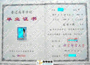 北京邮电大学1999年通信工程本科毕业证