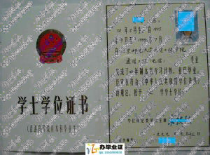 北京邮电大学1999年学士学位证书