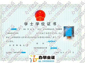 北京邮电大学2009年成人学位证书